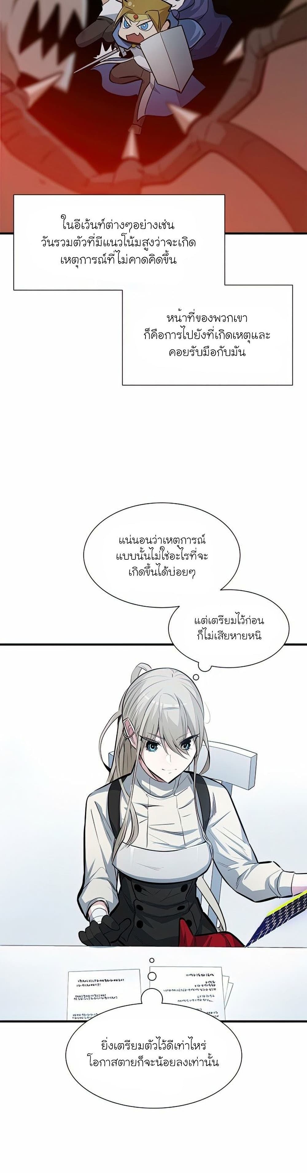The Tutorial is Too Hard ตอนที่ 81 (13)